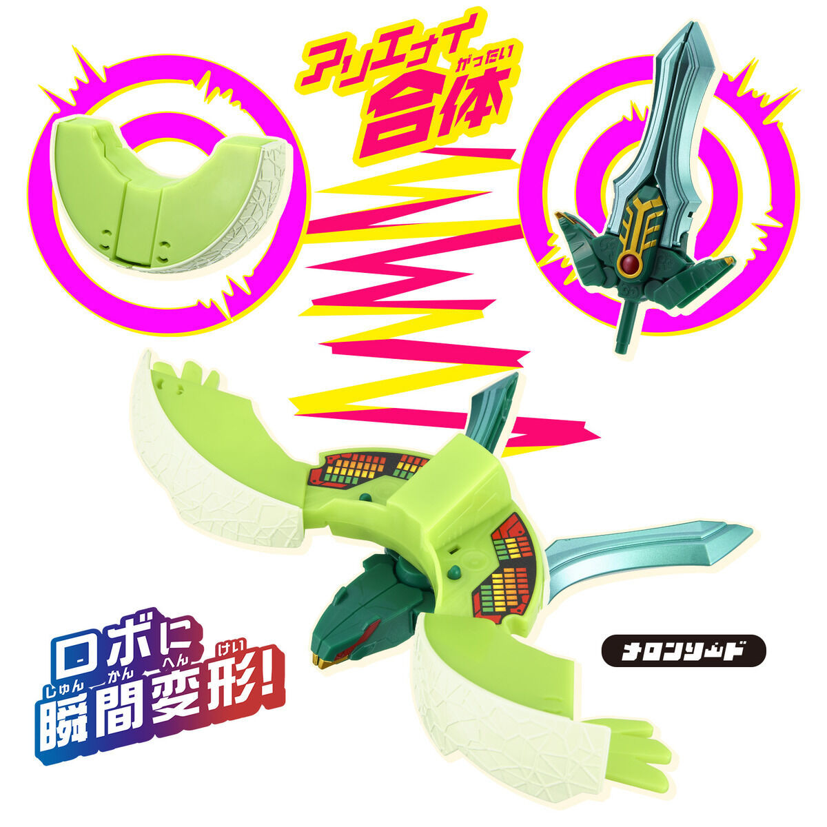 萬代變形合體玩具『UNITROBORN 哈密瓜劍』互相合體變身鳥型機器人!
