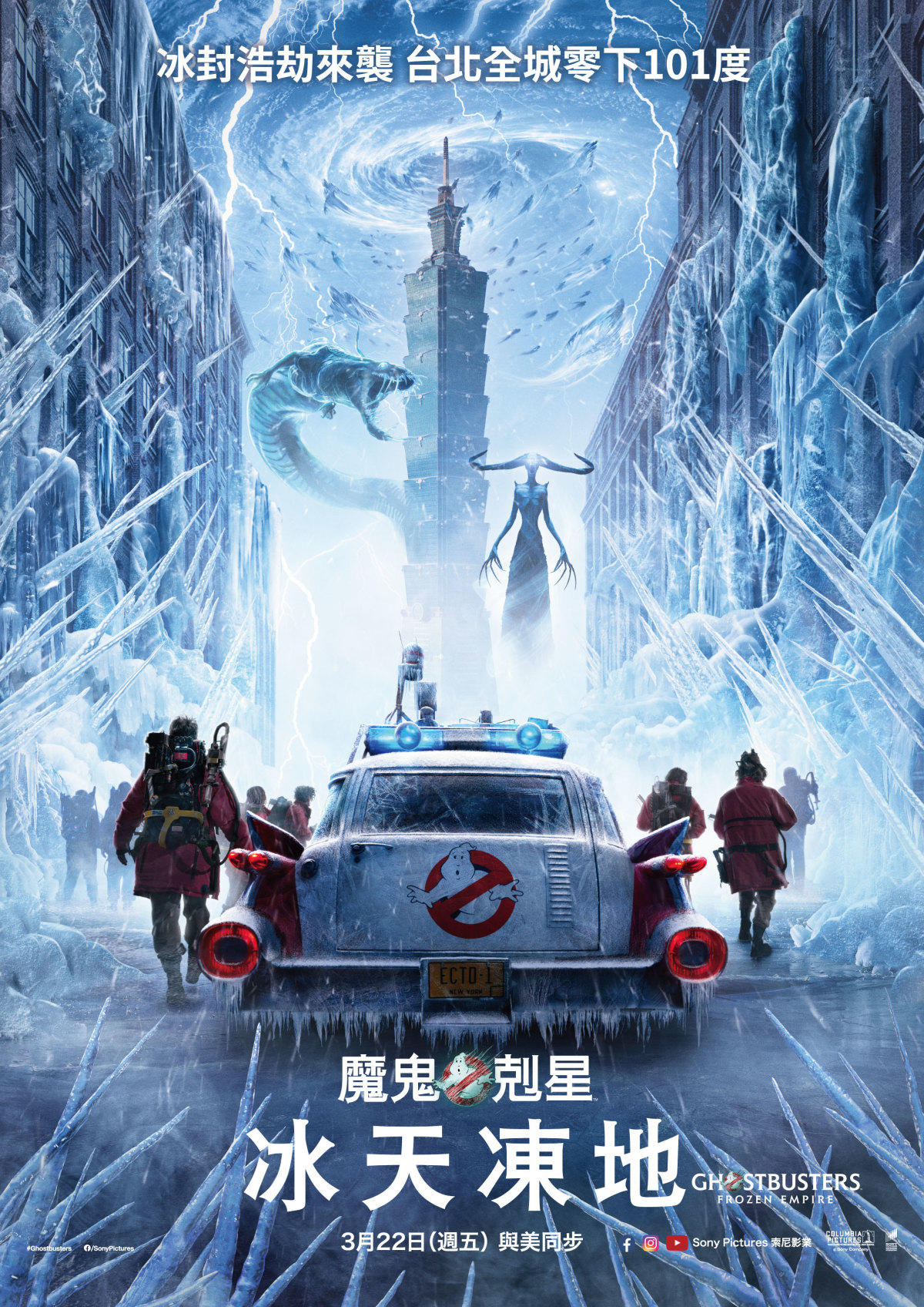 【魔鬼剋星：冰天凍地】電影視覺 冰封浩劫來襲 台北 101 驚喜現身！