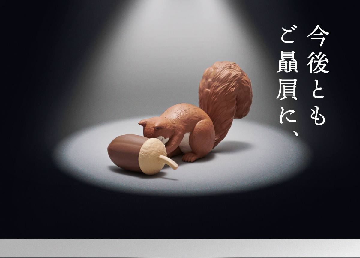 熊貓之穴「請收下。」轉蛋 為了在弱肉強食的世界生存下去、獻上最珍惜之物！（お納めください。）