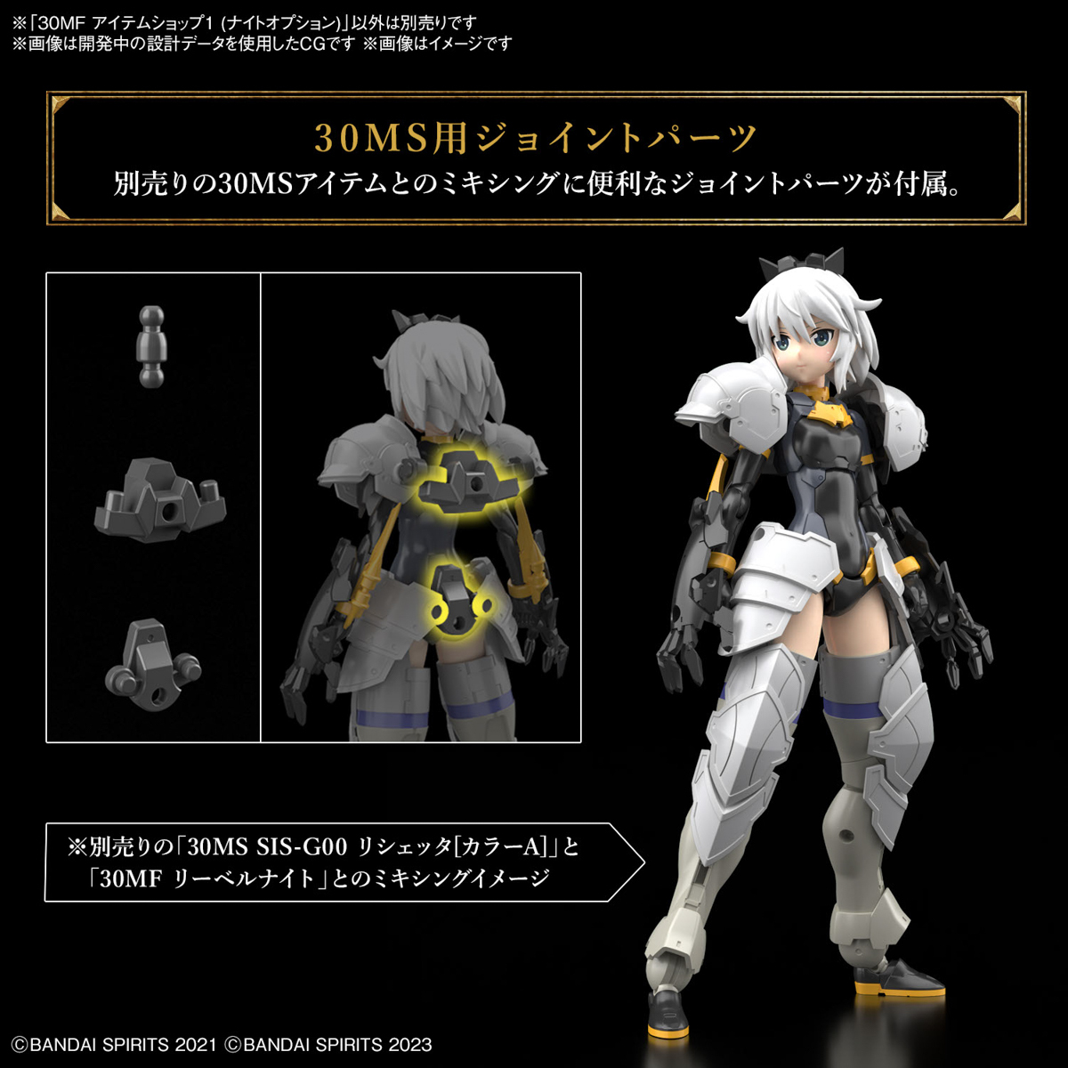 30MF『道具店1(騎士配件)』寶箱、藥水與造型更加多樣的裝甲零件登場!