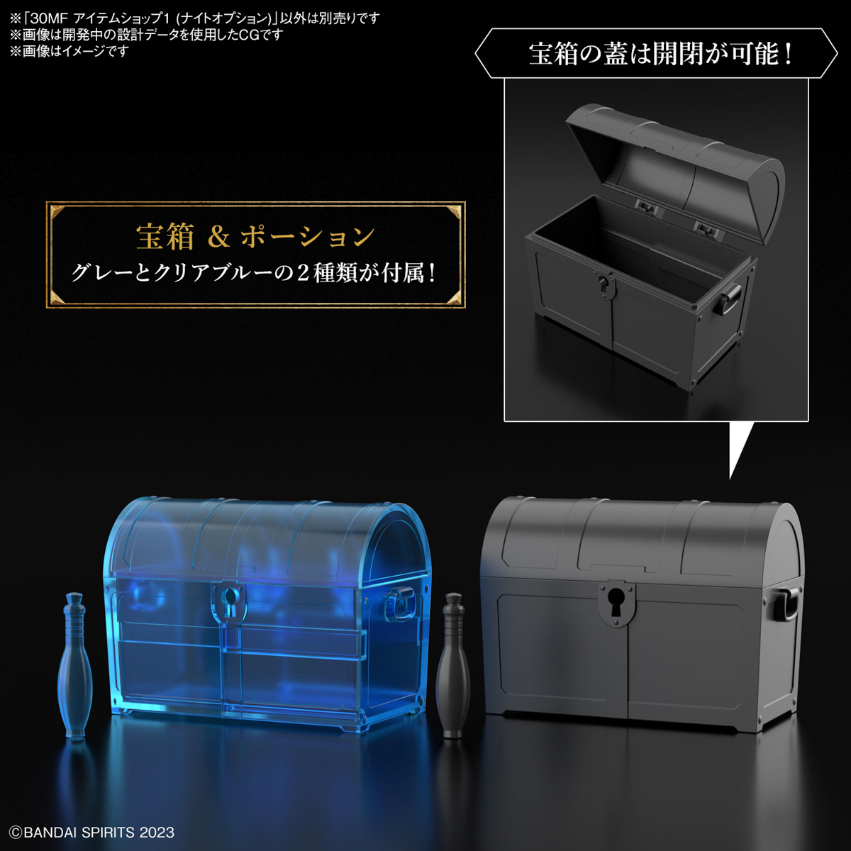 30MF『道具店1(騎士配件)』寶箱、藥水與造型更加多樣的裝甲零件登場!