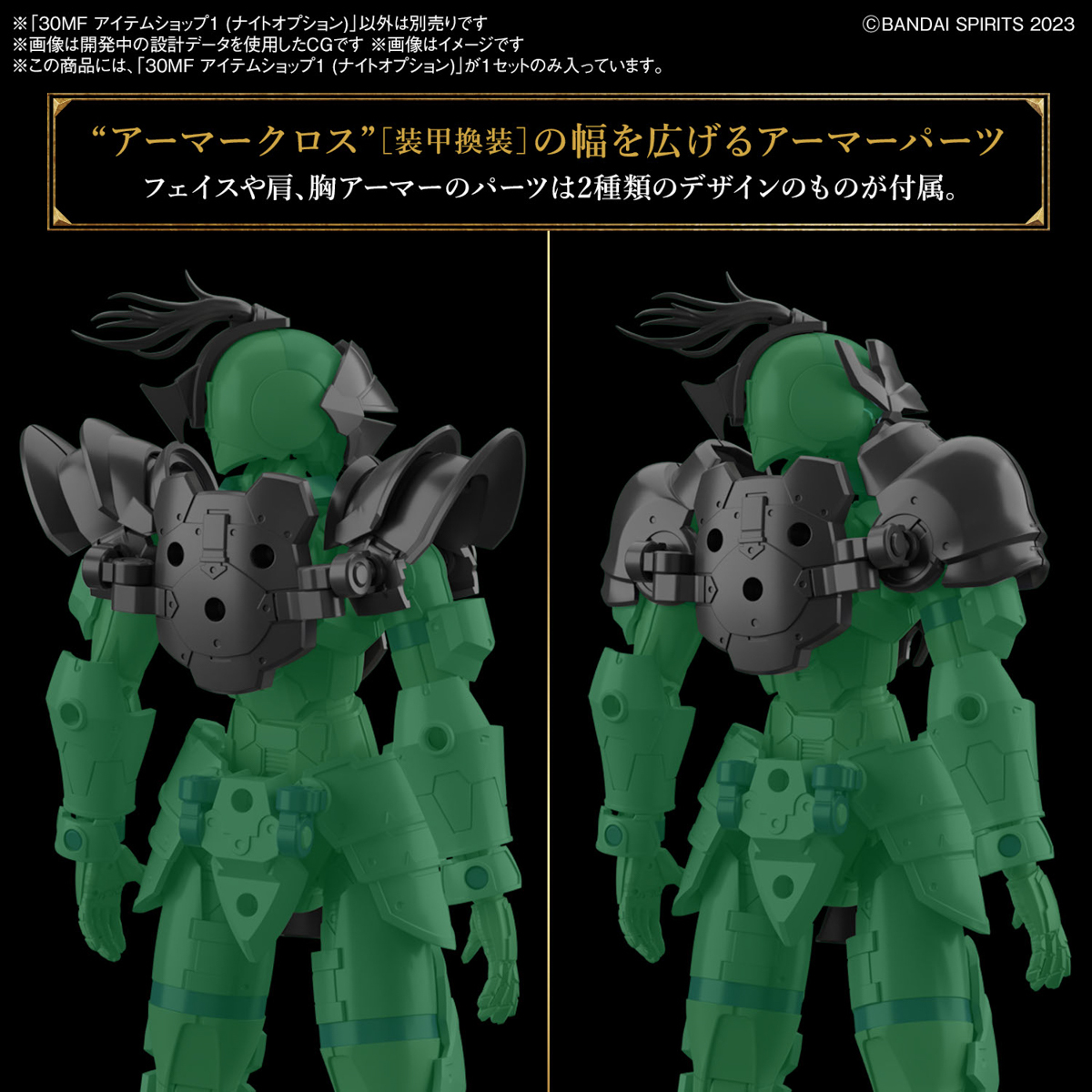 30MF『道具店1(騎士配件)』寶箱、藥水與造型更加多樣的裝甲零件登場!