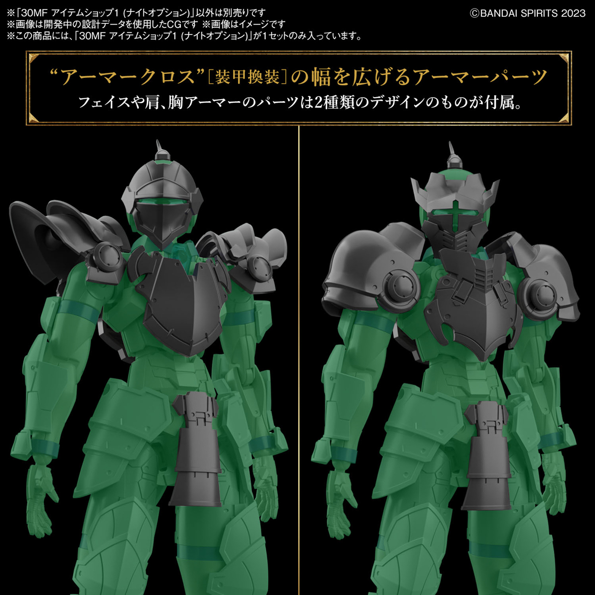 30MF『道具店1(騎士配件)』寶箱、藥水與造型更加多樣的裝甲零件登場!