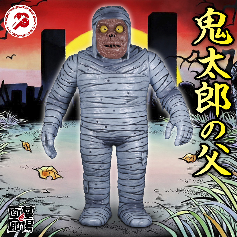 ロクでナシ玩具 真骨頂系列「鬼太郎之父」軟膠玩具 水木茂元祖繪畫魅力高度表現!