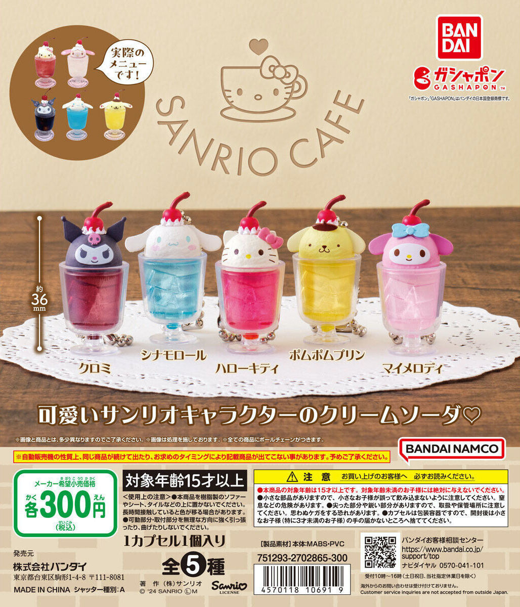 GASHAPON『SANRIO CAFE 微型吊飾』轉蛋,與三麗鷗主題咖啡廳聯名的漂浮汽水造型吊飾登場!