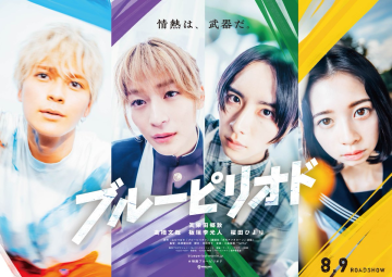 真人漫改電影《藍色時期》宣布8月上映  由真榮田鄉敦飾演主角矢口八虎