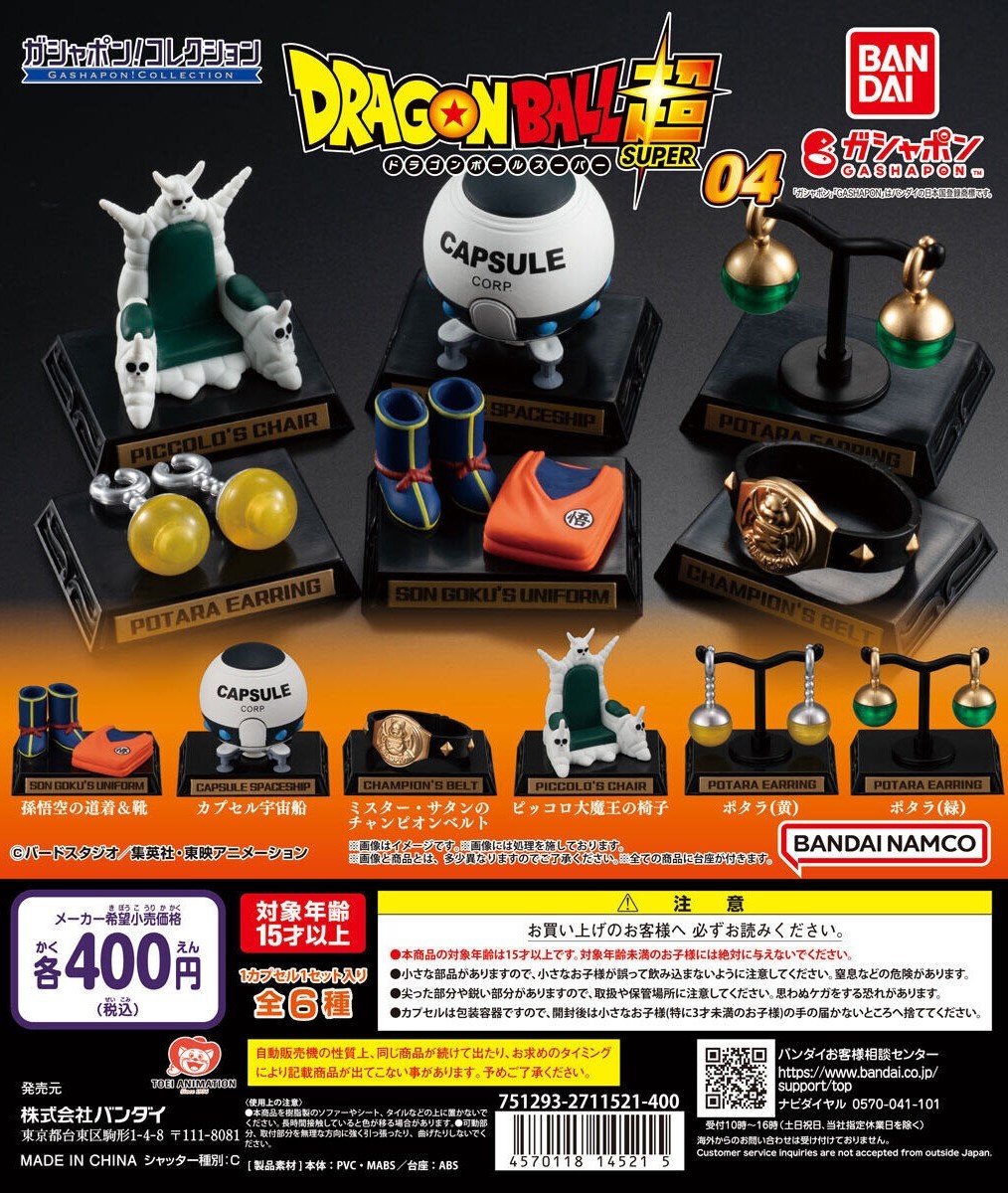 萬代『GASHAPON!COLLECTIONSONE 七龍珠系列04』道具收藏轉蛋 收錄撒旦先生的冠軍腰帶