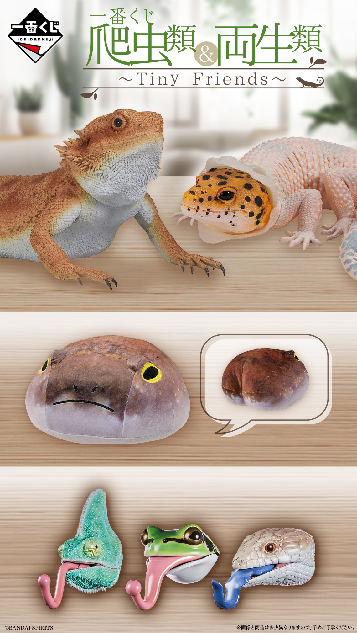 『一番賞 爬蟲類&兩棲類~Tiny Friends~』收錄脫皮的帽T守宮、鬃獅蜥模型和獵奇頭部磁鐵!