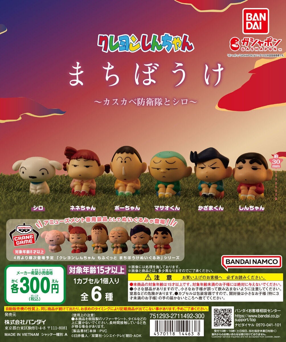 GASHAPON『等待中的蠟筆小新～春日部防衛隊與小白～』轉蛋 防衛隊等待出動！