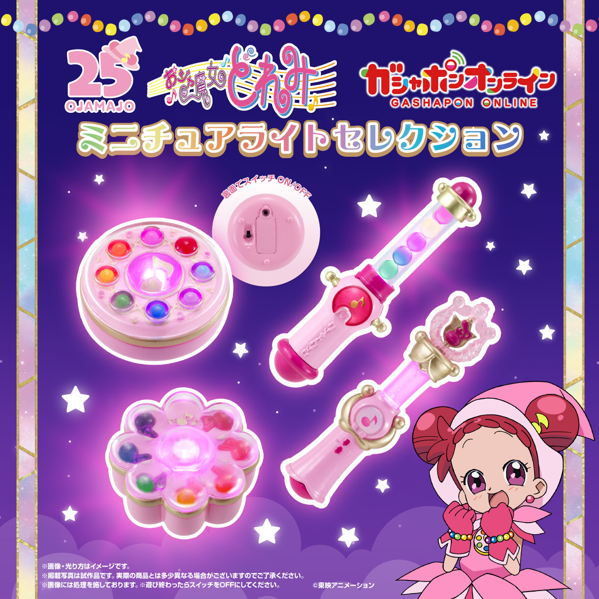 GASHAPON『小魔女 DoReMi 發光道具收藏』轉蛋,再現施展魔法時的發光特效!