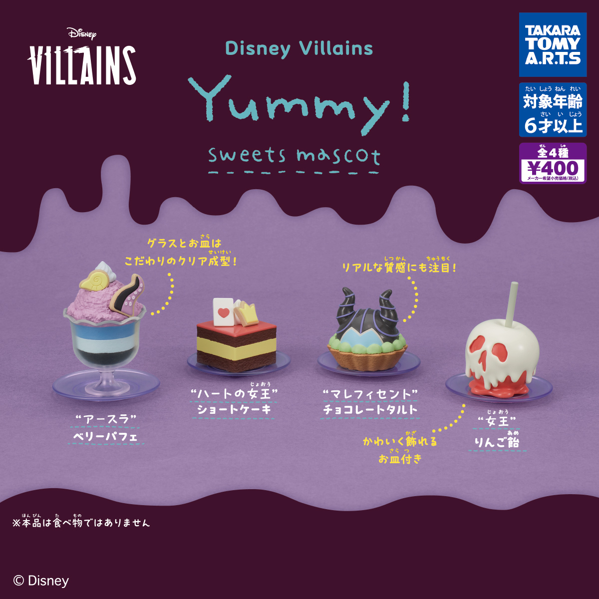 T-ARTS「迪士尼反 美味可口!甜點模型」轉蛋(Disney Villains Yummy!スイーツマスコット)
