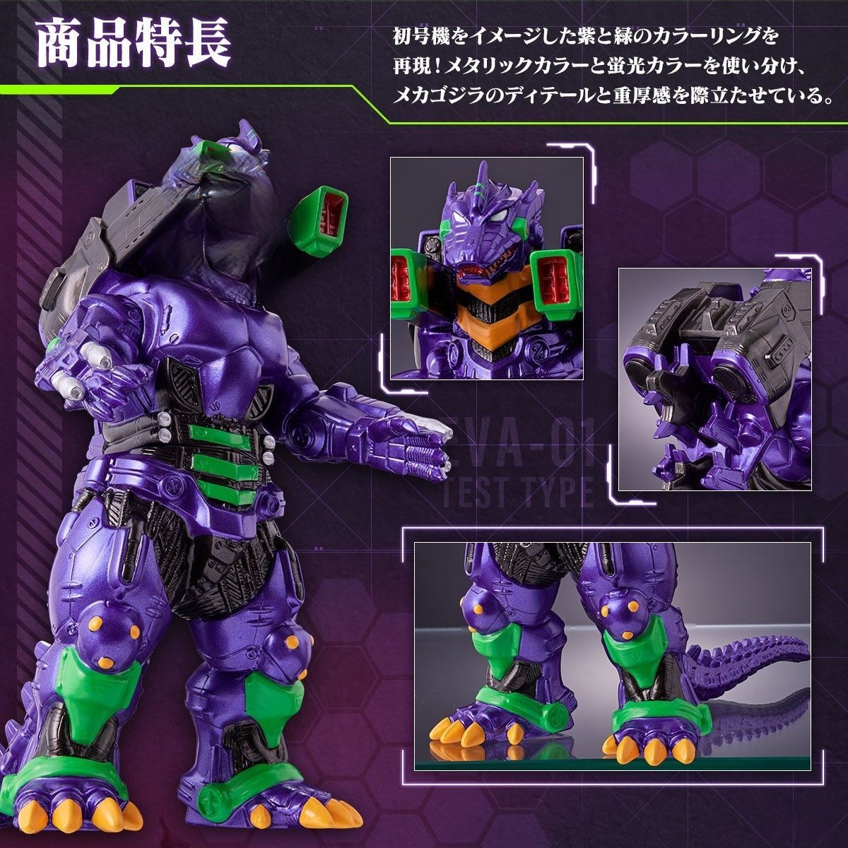 萬代『MOVIE MONSTER軟膠 3式機龍（2002）重武裝型 EVA初號機、EVA 2號機配色』大魄力登場！