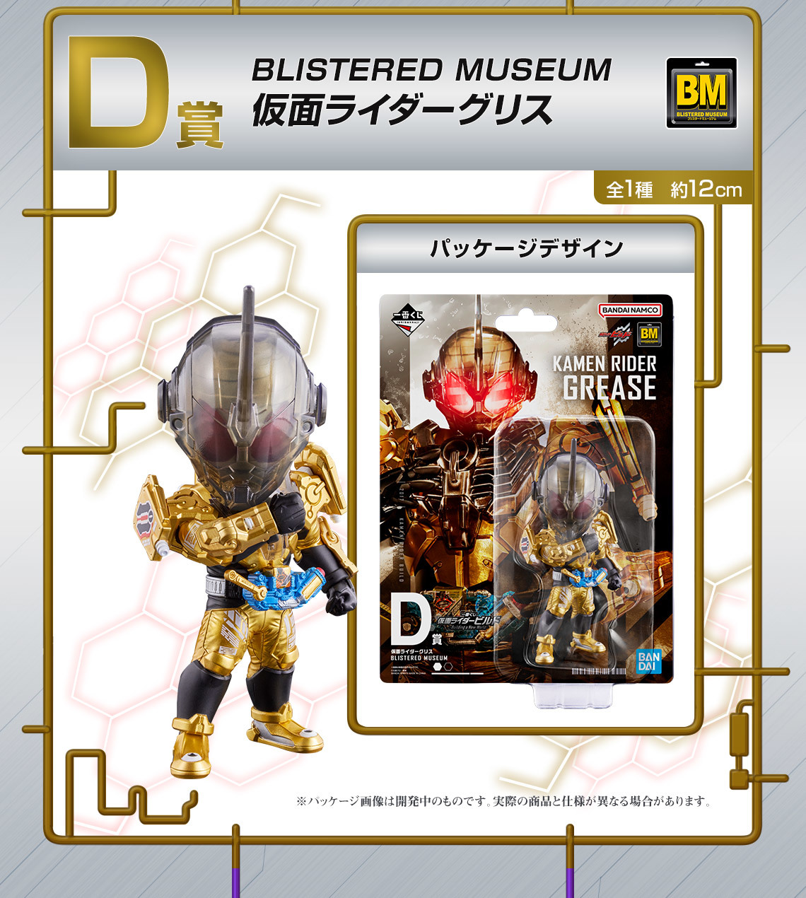 『一番賞 假面騎士Build～Building a New World～』結合背景的ONDIMENSION新系列躍動出擊！