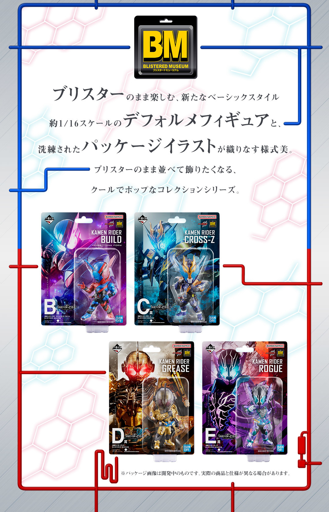 『一番賞 假面騎士Build～Building a New World～』結合背景的ONDIMENSION新系列躍動出擊！