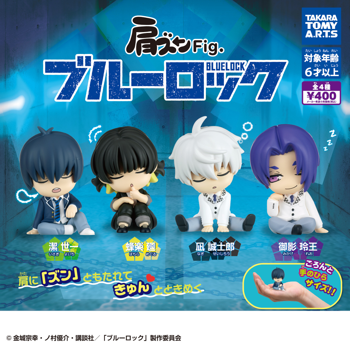 T-ARTS『靠肩Fig. BLUE LOCK 藍色監獄』肩並肩休息的五號樓球員們可愛登場！