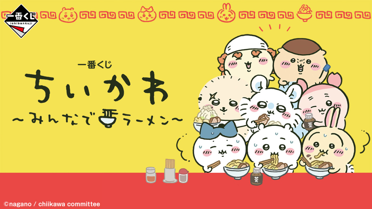 一番賞『吉伊卡哇~大家一起吃拉麵~ 』超可愛吉伊卡哇麵條計時器 9 月開抽!