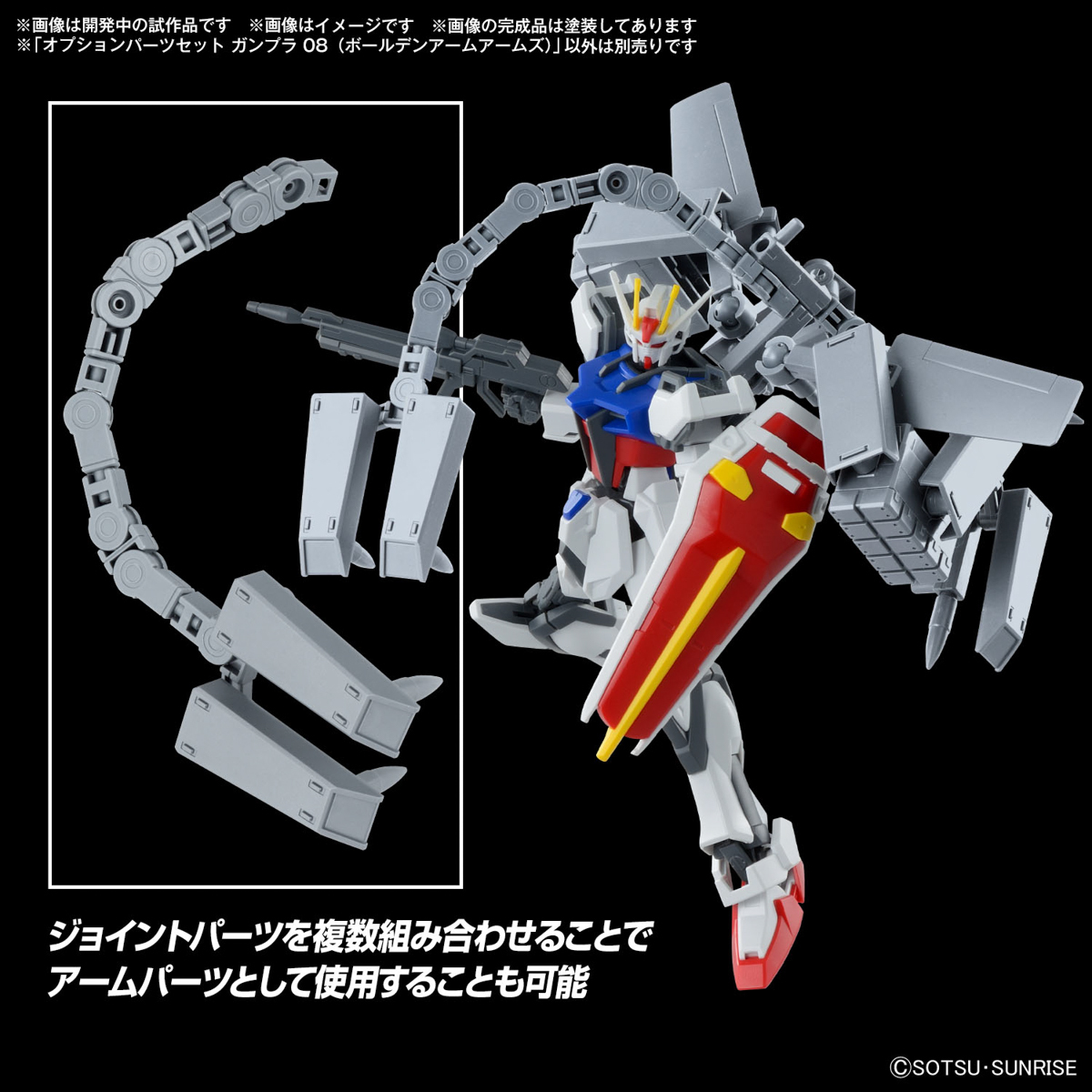 鋼普拉改裝配件『1/144 配件套組 鋼彈模型 08（高可動性連接臂武裝組）』預計 07 月發售！