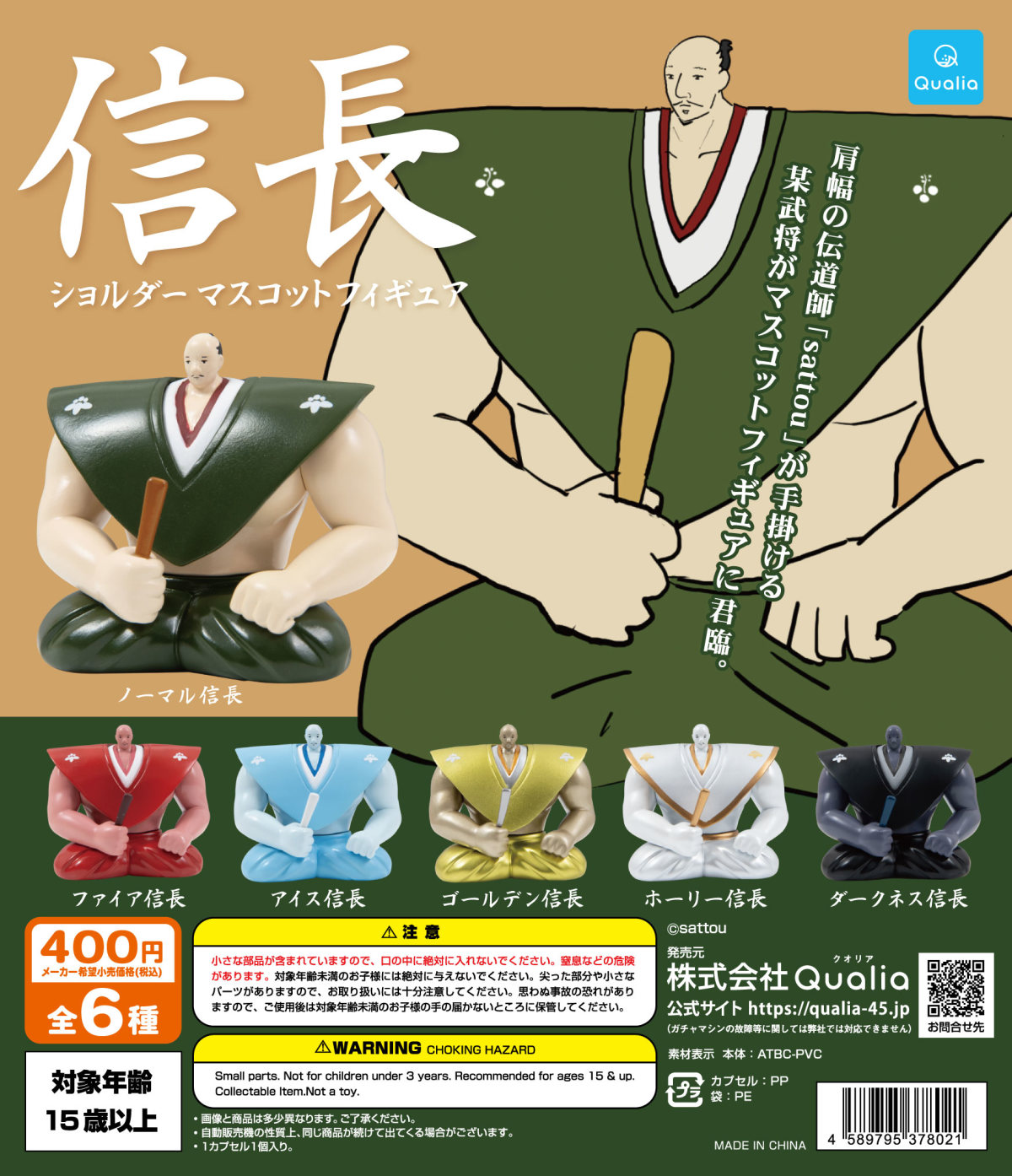 Qualia『織田信長 寬肩模型』轉蛋，搞笑插畫中的超寬肩信長立體化！