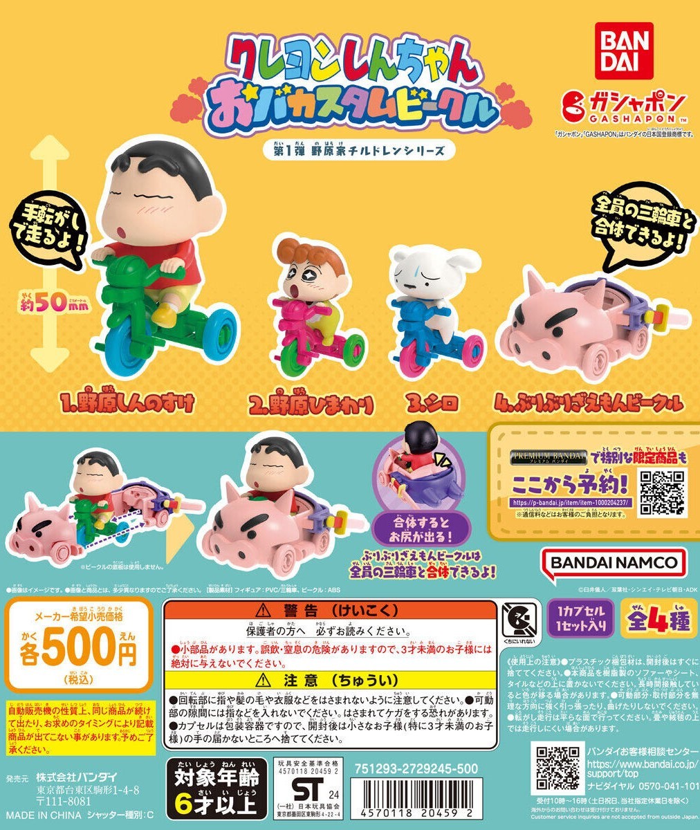 GASHAPON『蠟筆小新組裝三輪車 第一彈野原家兒童系列』在轉蛋機可愛登場！