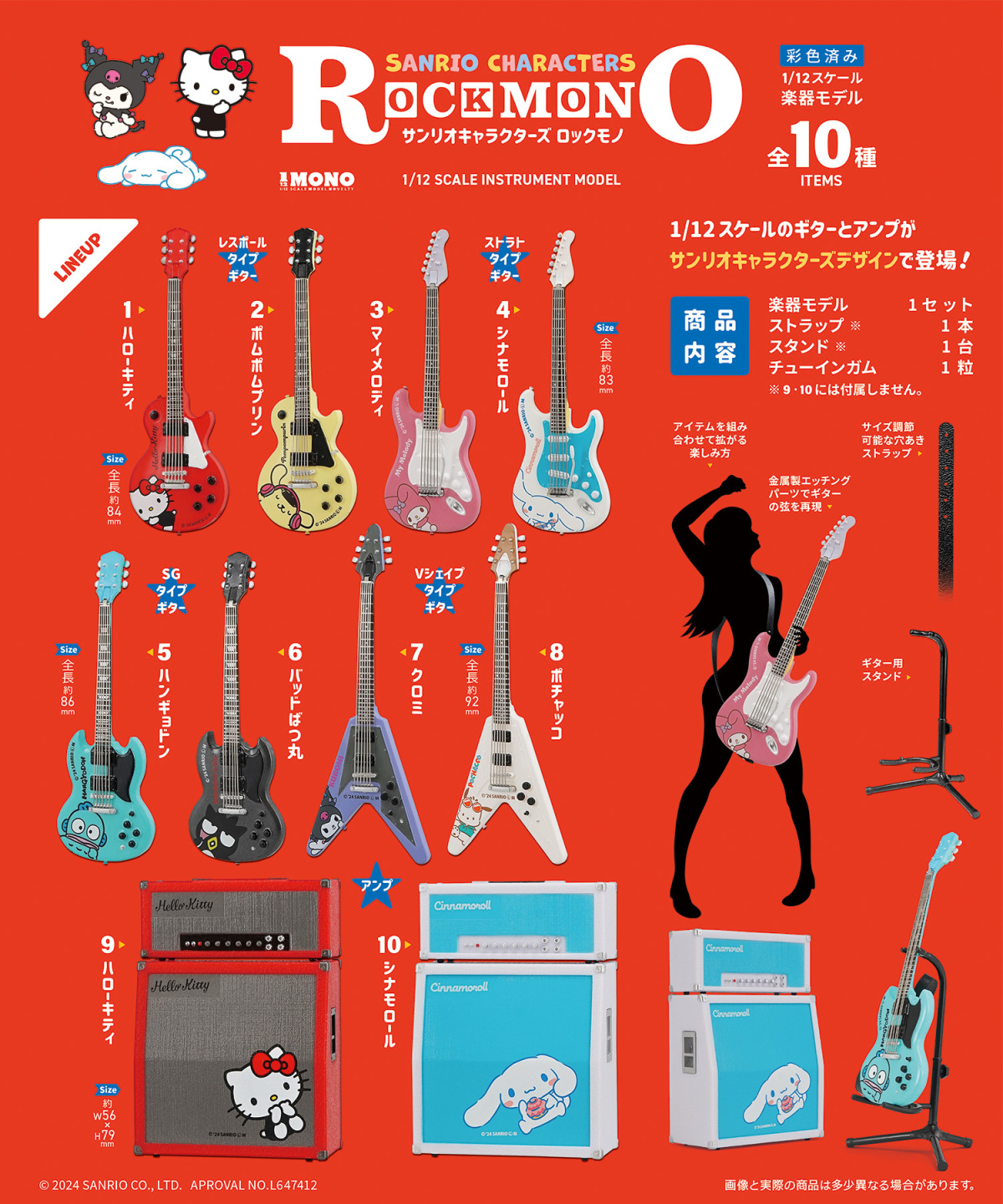 F-toys 食玩『三麗鷗明星 ROCKMONO』1/12 比例模型，收錄多款式的三麗鷗角色造型吉他！