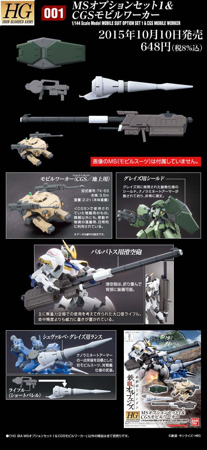 鋼普拉改裝配件『1/144 配件套組 鋼彈模型11（獵魔鋼彈用滑膛砲）』預計 08 月發售！