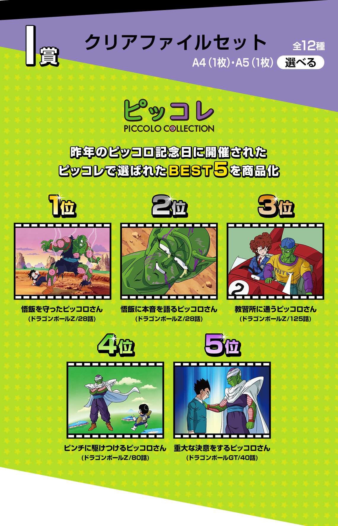 一番賞『七龍珠 經典對戰組合 VS OMNIBUS AMAZING』比克與悟飯的名場面立體化開抽!