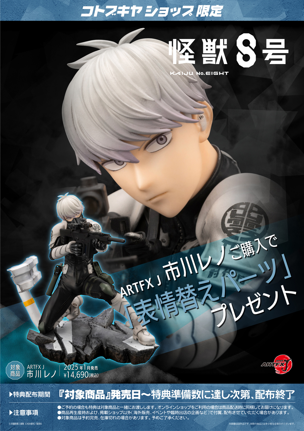 ARTFX J《怪獸8號》市川雷諾 1/8 比例 PVC立體人形 冷靜沉著的支援者