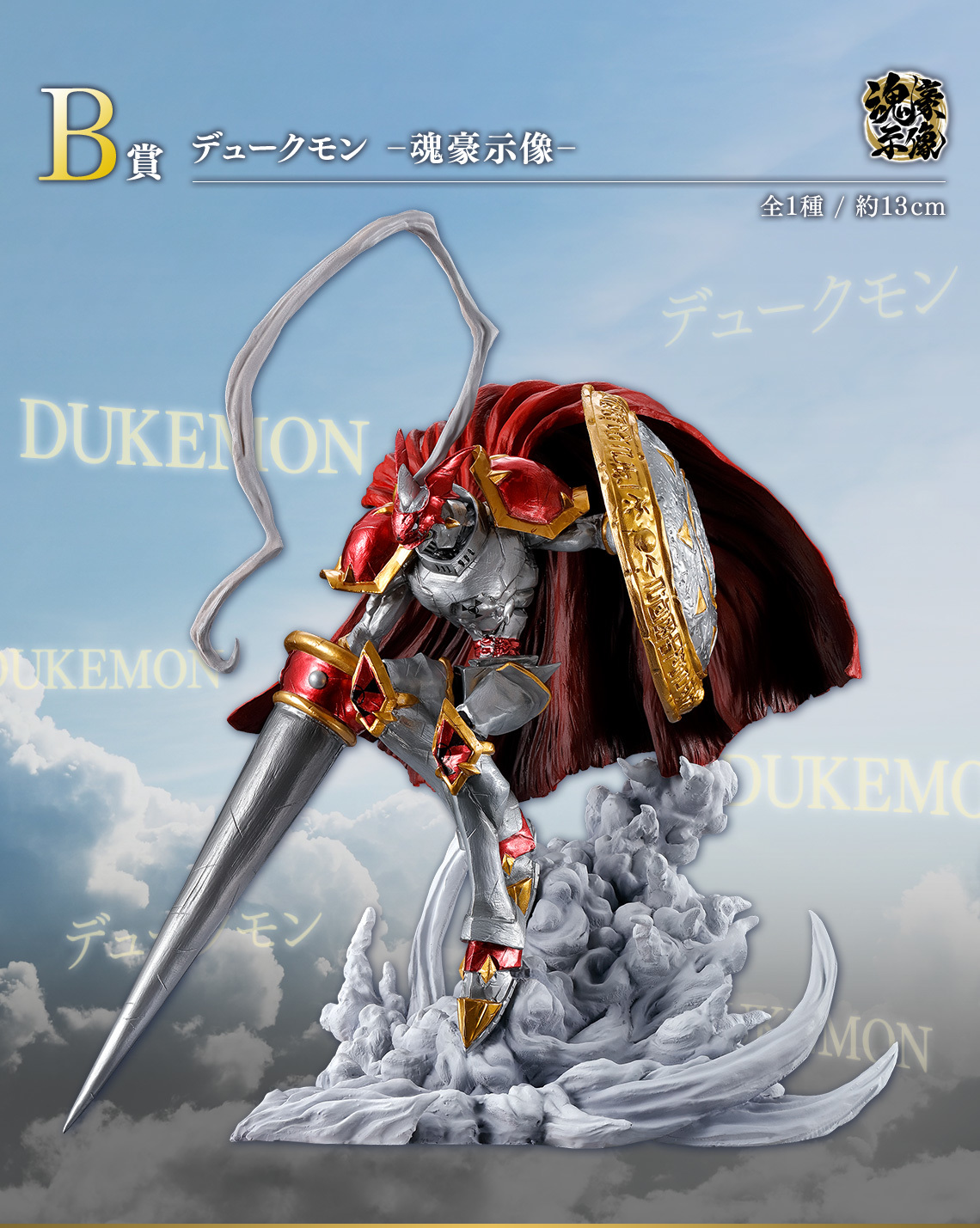 一番賞 『《數碼寶貝》系列 -光芒閃耀的兩股力量-』寫實風格的人氣數碼寶貝 9 月豪氣開抽!