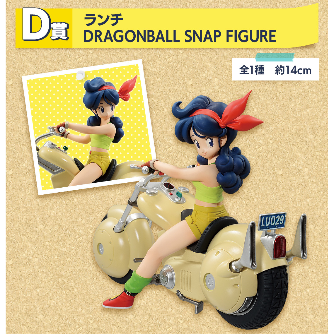『一番賞 DRAGONBALL SNAP COLLECTION』搭配經典載具的悟空、蘭琪超帥氣開抽！