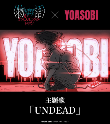 西尾維新《物語系列 第外季&第怪季》動畫  宣布由YOASOBI演唱主題曲「UNDEAD」