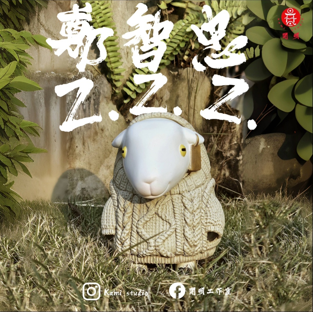 你不能不知道的 最有病的設計師玩具「鄭智忠」！