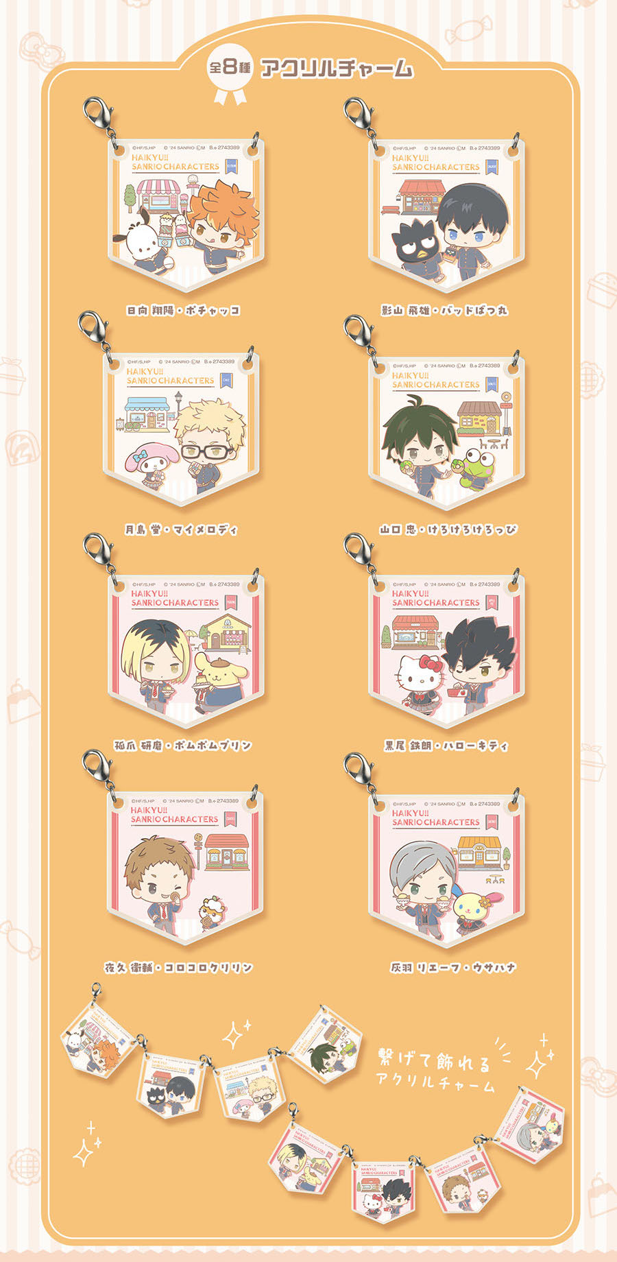 GASHAPON『《排球少年！！》x 三麗鷗明星壓克力收藏』轉蛋，意想不到的可愛夢幻聯動！