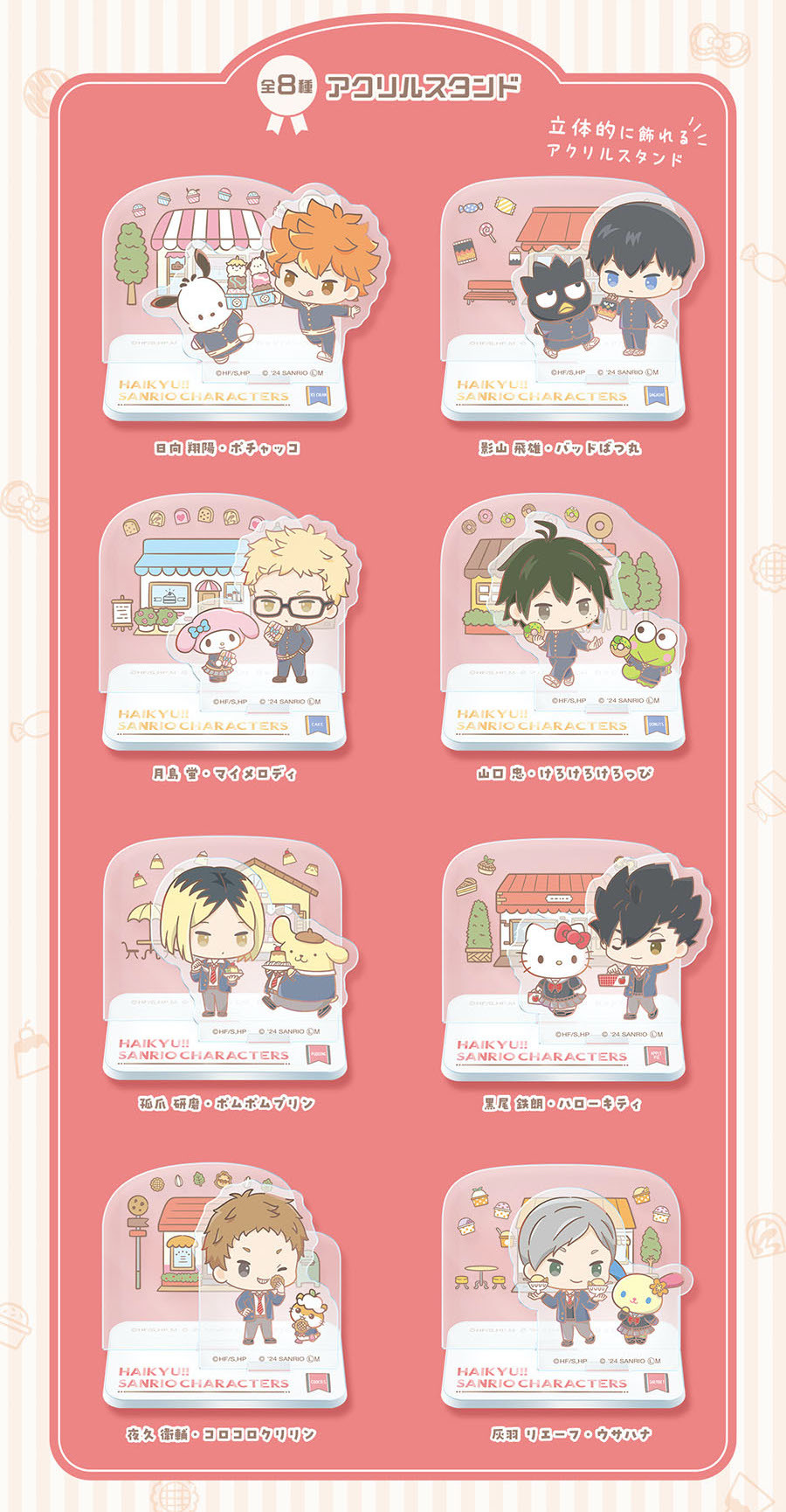 GASHAPON『《排球少年！！》x 三麗鷗明星壓克力收藏』轉蛋，意想不到的可愛夢幻聯動！