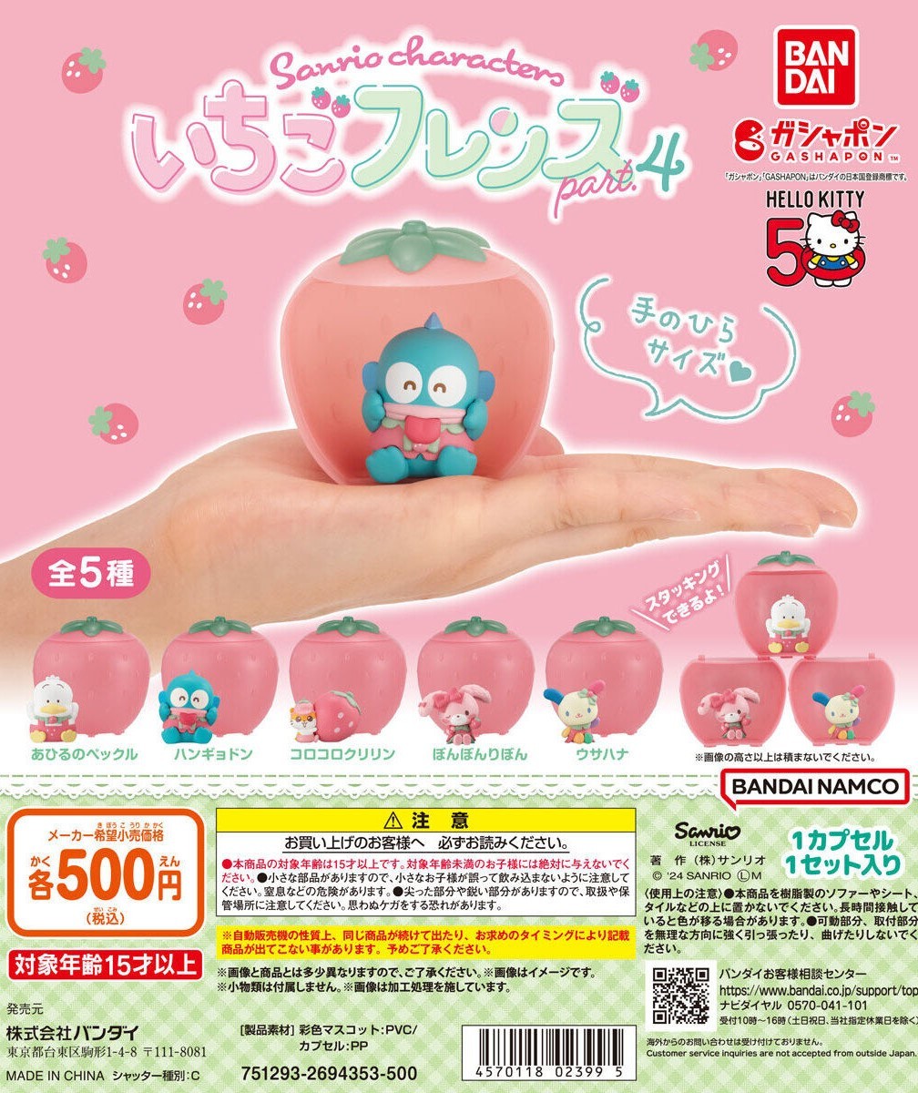 GASHAPON『三麗鷗明星 草莓好朋友Part.4』轉蛋 人魚漢頓、花小兔粉嫩登場!