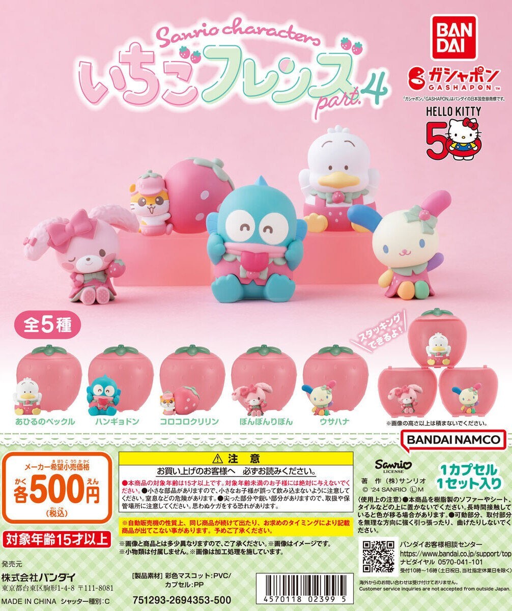 GASHAPON『三麗鷗明星 草莓好朋友Part.4』轉蛋 人魚漢頓、花小兔粉嫩登場!