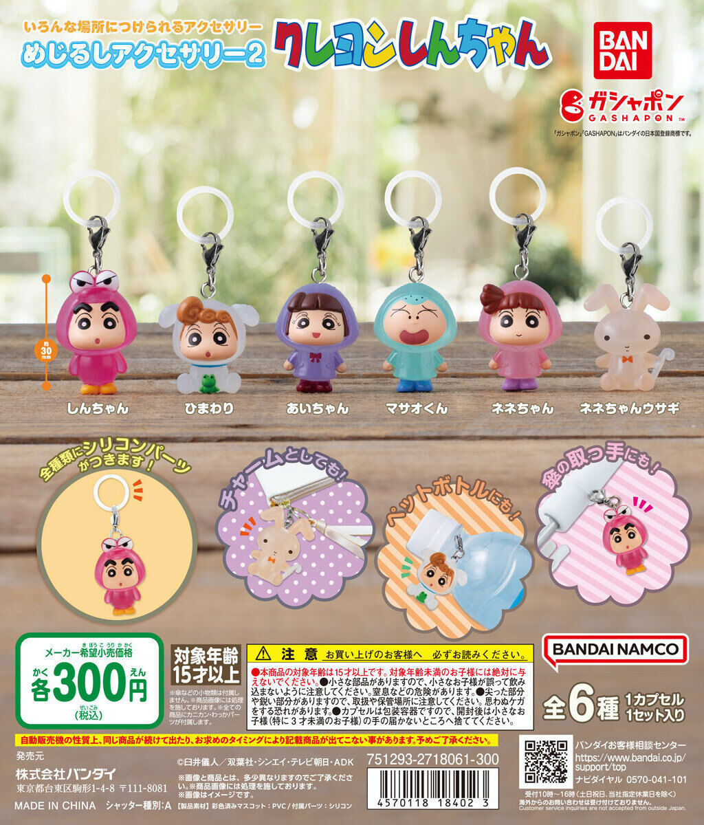 GASHAPON『蠟筆小新 標記吊飾 2』轉蛋,讓小新和朋友們來為你的物品作標記吧!