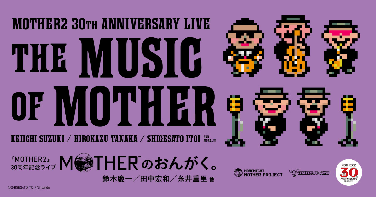 30年份的音樂饗宴！《地球冒險2》發售30週年，將舉辦紀念音樂會Live直播！