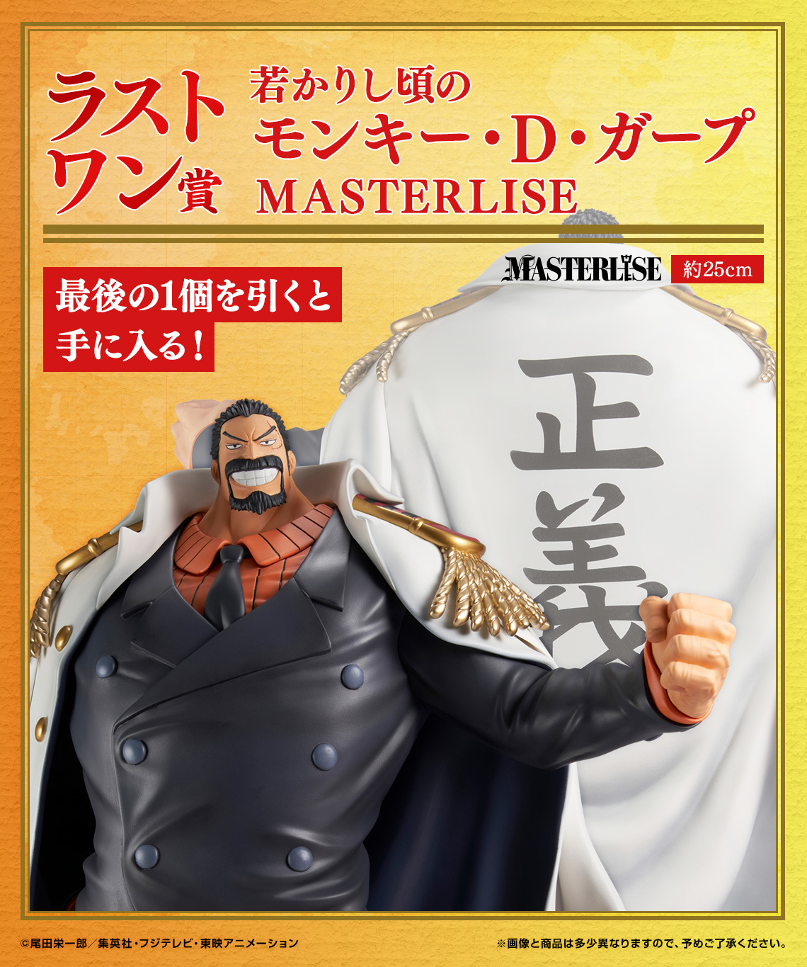 一番賞『ONE PIECE航海王 傳說的英雄』09月開抽！收錄克比、卡普 MASTERLISE模型