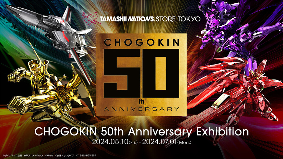 『超合金CHOGOKIN ROBO 50』變形機器人商品化決定!【超合金50周年紀念商品】