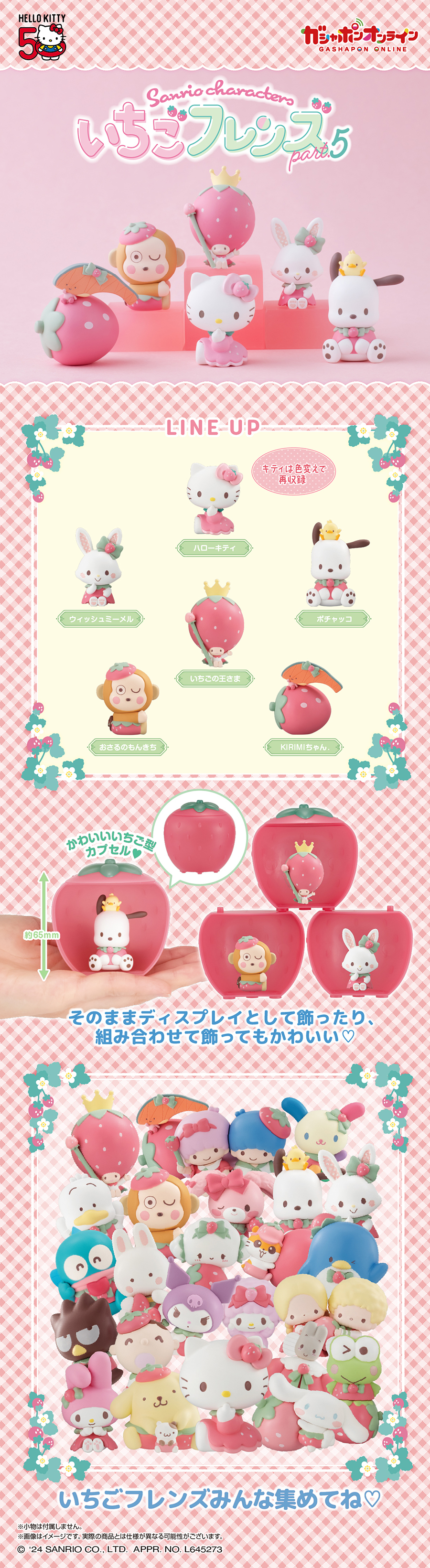 GASHAPON『三麗鷗明星 草莓好朋友Part.5』轉蛋 收錄粉嫩的淘氣猴、鮭魚切片妞！