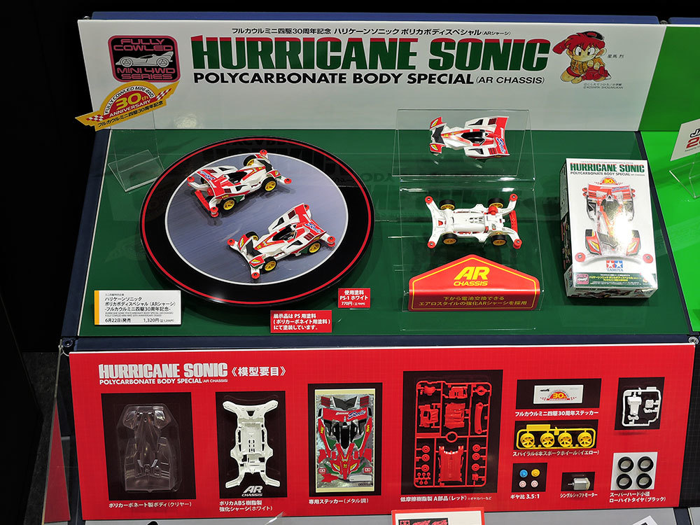 田宮TAMIYA『爆走兄弟 迷你四驅車 颶風音速（AR底盤）全覆式軌道車 30周年紀念版』