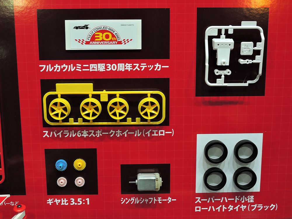 田宮TAMIYA『爆走兄弟 迷你四驅車 颶風音速（AR底盤）全覆式軌道車 30周年紀念版』