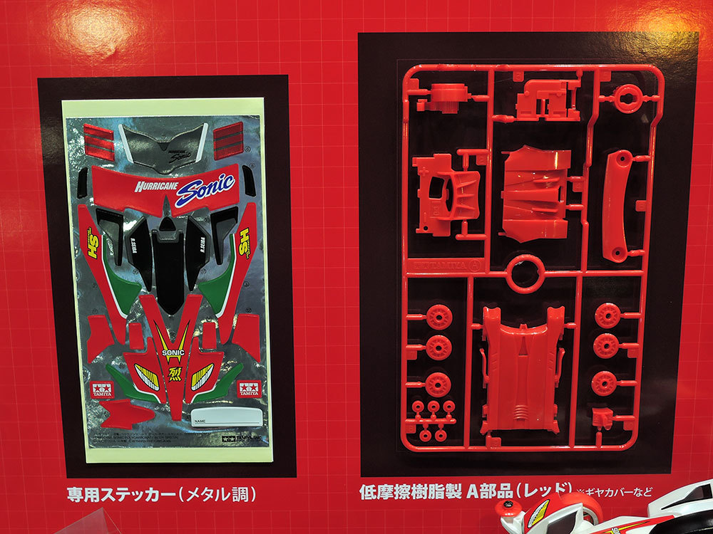 田宮TAMIYA『爆走兄弟 迷你四驅車 颶風音速（AR底盤）全覆式軌道車 30周年紀念版』