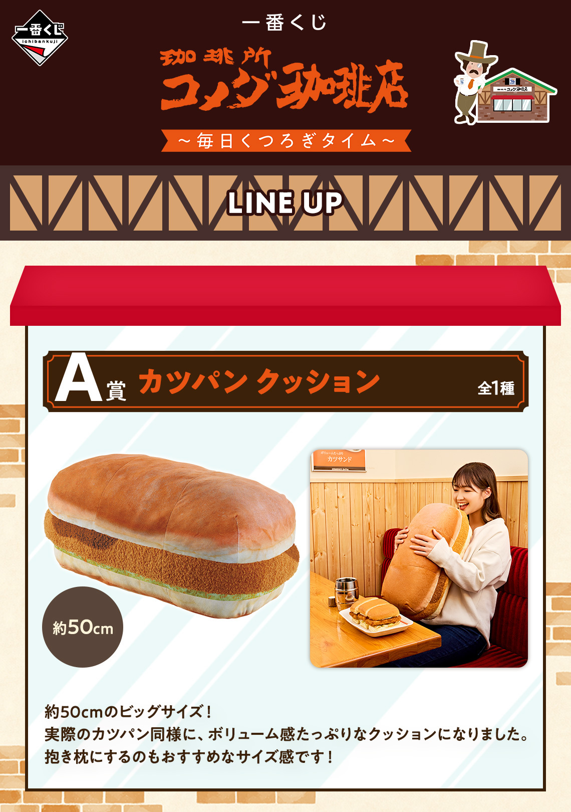 一番賞『客美多咖啡店~毎日的悠閒時光~』豬排方堡大抱枕、果汁杯小夜燈大滿足開抽!