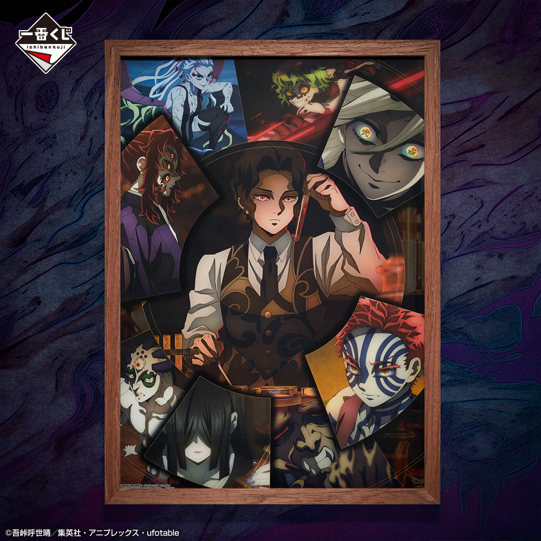 一番賞『鬼滅之刃~柱訓練~』柱訓練篇章活躍的不死川實彌、伊黑小芭内人氣開抽!