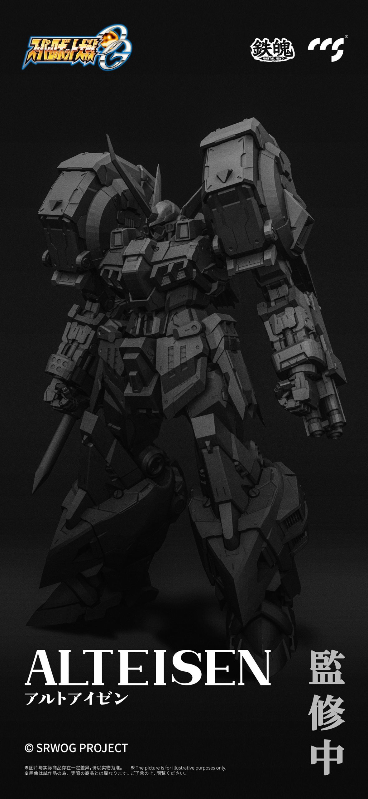 CCSTOYS 合金可動模型『鐵魄』系列宣佈推出《超級機器人大戰OG》人氣機體「古鐵」