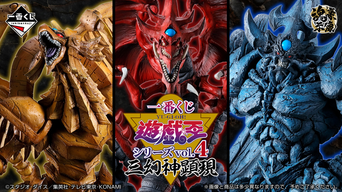 三幻神顕現 魂豪示像　A賞/B賞/C賞/ 一番賞『遊戲王系列Vol.4 三幻神顯現』魂豪示像寫實風格的三幻神