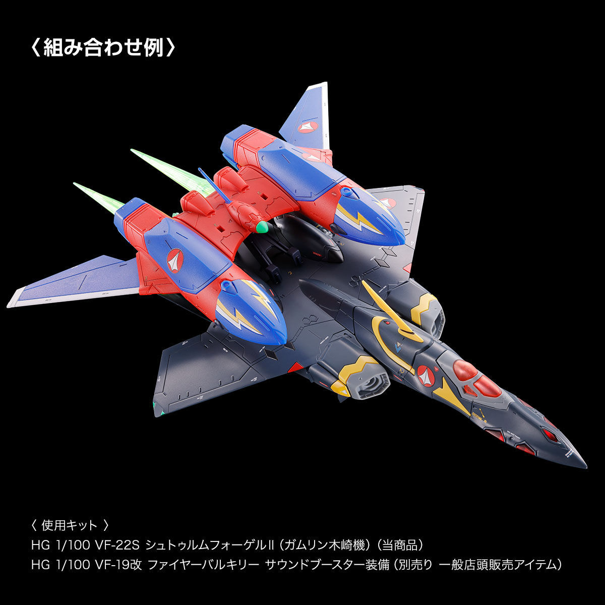 超時空要塞7『HG 1/100 VF-22S 雨燕II(卡姆林·木崎機)』新規再現帥氣漆黑造型、兼具三變形形態與靈活可動！