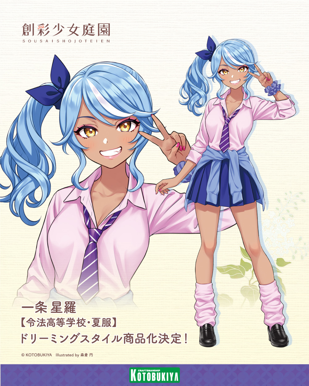 壽屋『創彩少女庭園』辣妹新角色「一條星羅【令法高等學校・夏季制服】」公開試模組裝品！