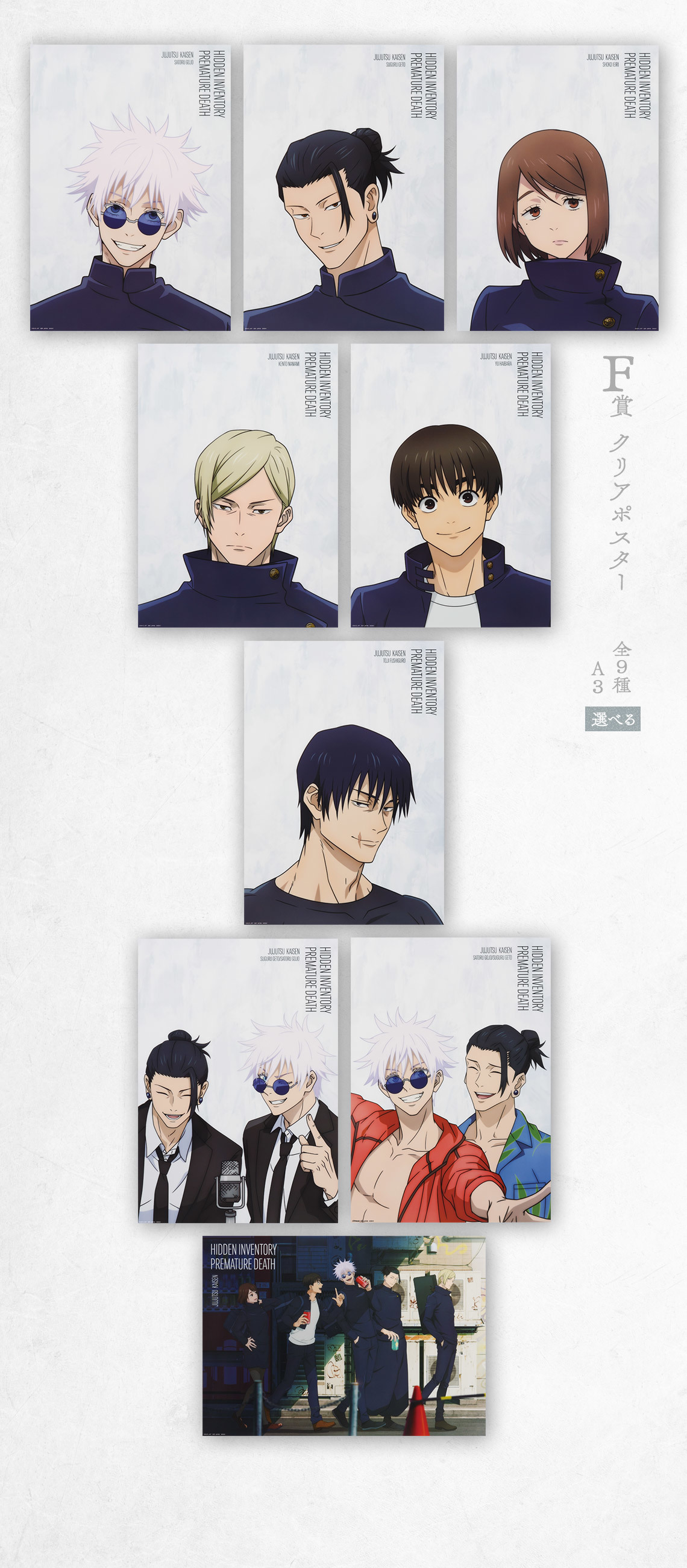 一番賞『咒術迴戰 懷玉・玉折 ～參～』逐漸產生分歧的最強二人... 06月開抽！